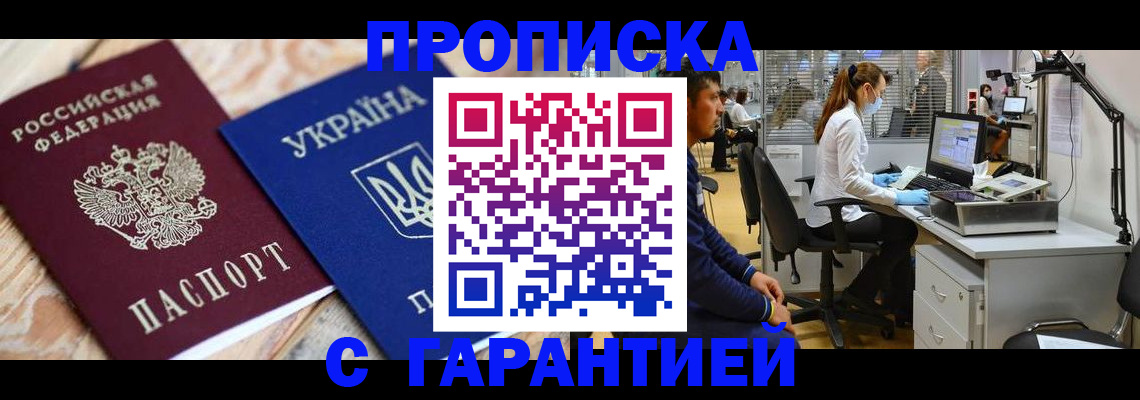 временная регистрация для школы в Балаково